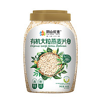 88VIP：陰山優麥 有機大粒燕麥片850g*1桶原味麥片飽腹代餐營養燕麥