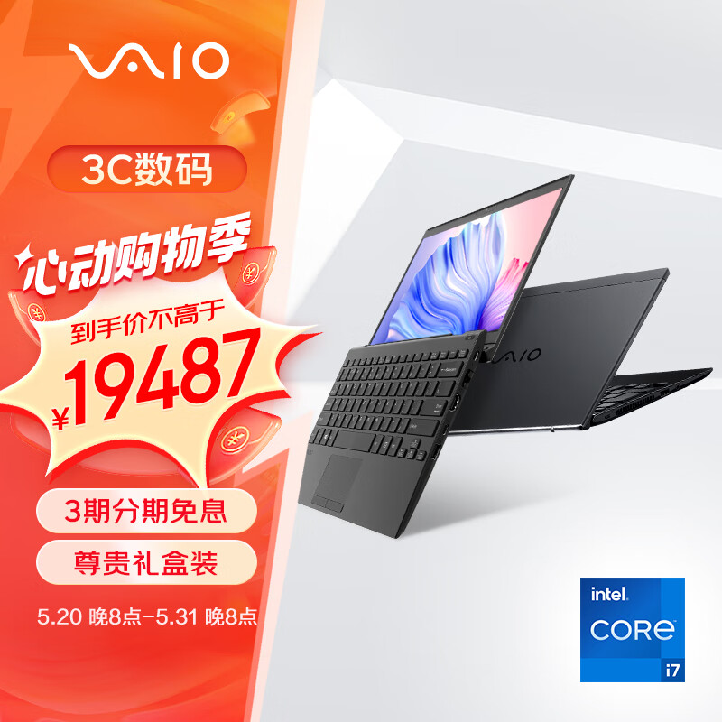 VAIO SX12 轻薄笔记本电脑 12.5英寸 13代酷睿 Win11 (i7-1360P 32G 1TB SSD FHD) 尊曜黑