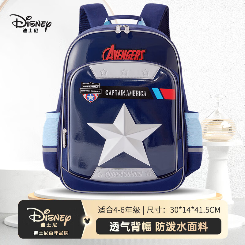 迪士尼（disney）小书包4-6年级儿童大容量舒适透气压膜双肩背包BA5220A-7 美国队长-3D大号