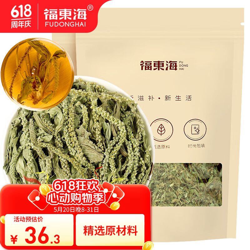 福东海 车前草250*2  精选车前草籽仁车轮菜原材料 牛舌草养生泡水泡茶饮