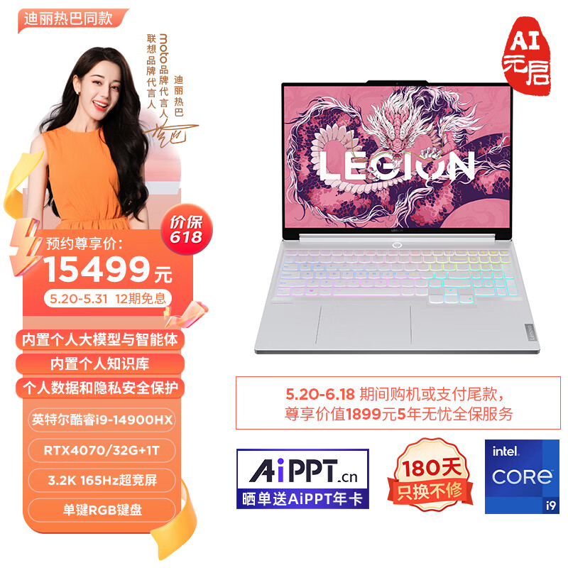 联想（Lenovo）拯救者Y9000X 2024 AI元启 16英寸电竞游戏笔记本电脑(i9-14900HX 32G 1T RTX4070 3.2K广色域屏)