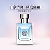 VERSACE 范思哲 男士mini香水（同名經典/愛羅斯/迪倫男/云淡風輕）5ml