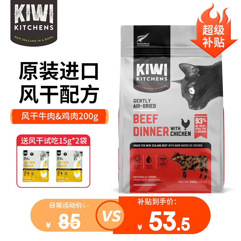 KIWI KITCHENS猫粮 新西兰温和风干猫主粮多口味全阶段通用 牛肉&鸡肉200g