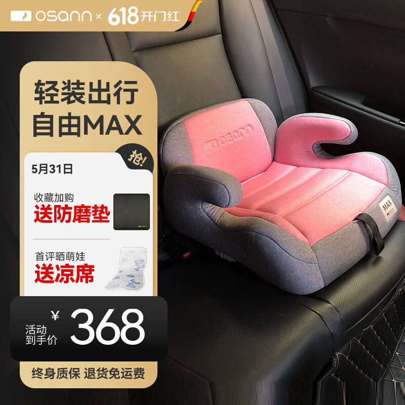 欧颂儿童座椅增高坐垫3岁以上-12岁大童汽车用便携式简易车载 MAX【玫瑰粉】