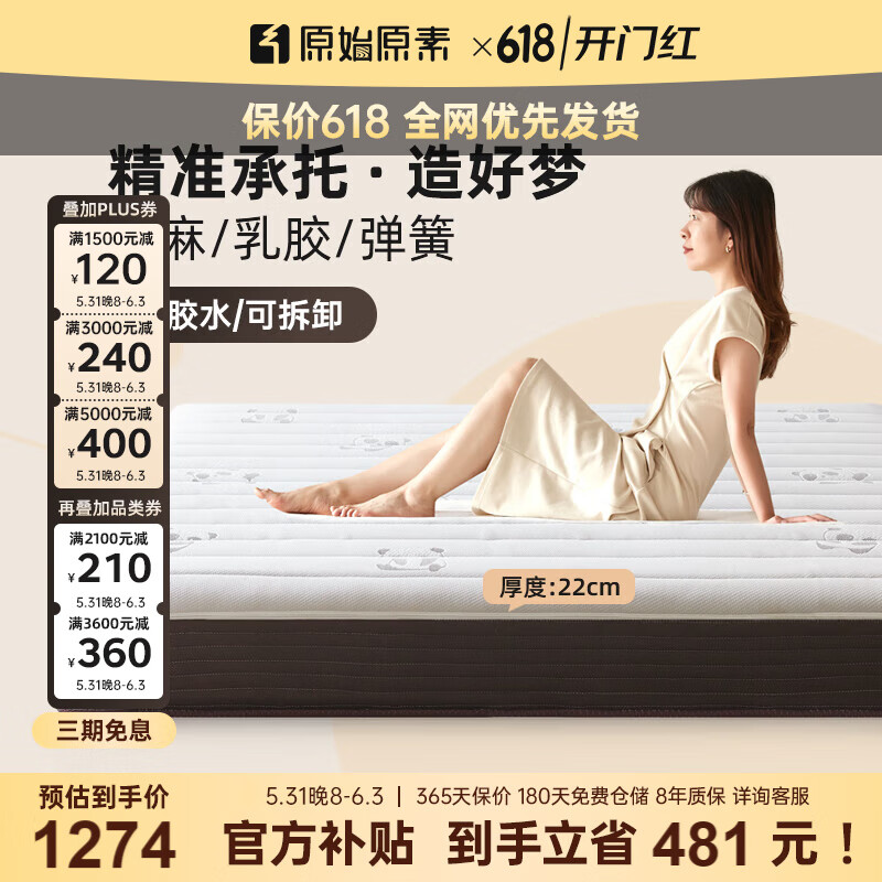 原始原素黄麻床垫乳胶床垫弹簧床垫卧室床垫子22cm厚床垫1.35*2.0米C820G
