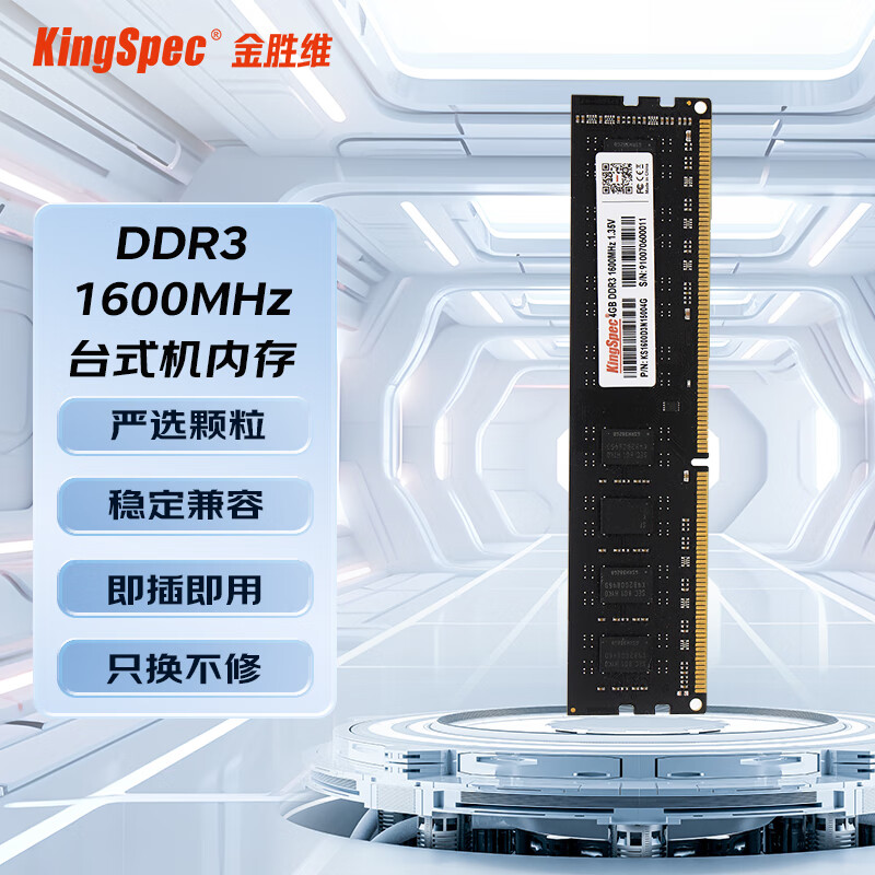 金胜维（KingSpec） 台式机DDR3内存条 1600频率 原字颗粒内存 稳定不蓝屏台式内存条 【台式机DDR3 1600】 单条【】