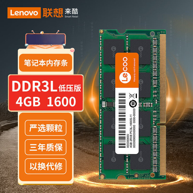 来酷联想(lecoo) 4G 1600 DDR3L笔记本内存条低压版