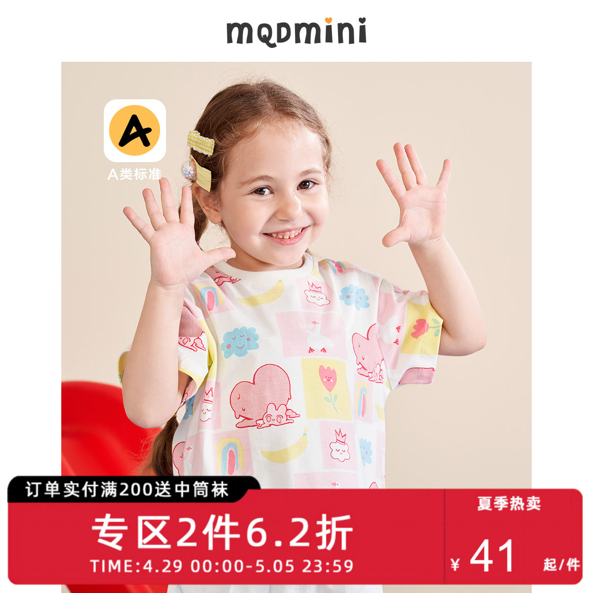 （2件专区）MQD童装女小童夏季短袖T恤萌趣满版印花宽松圆领