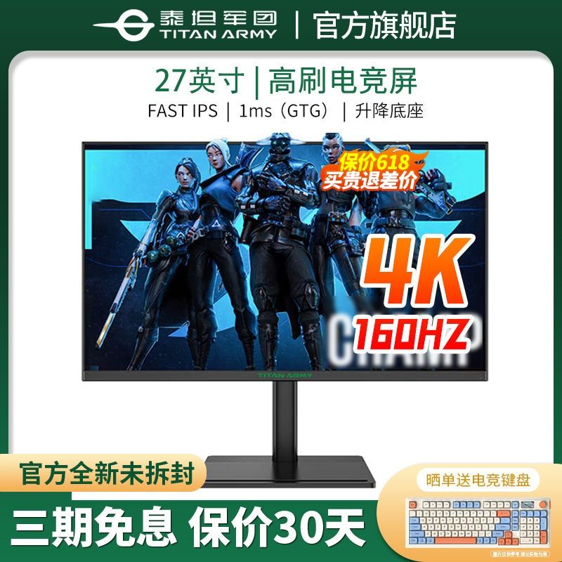 泰坦军团P27W2V 4K  160Hz 1ms 27英寸 FAST IPS电竞显示屏