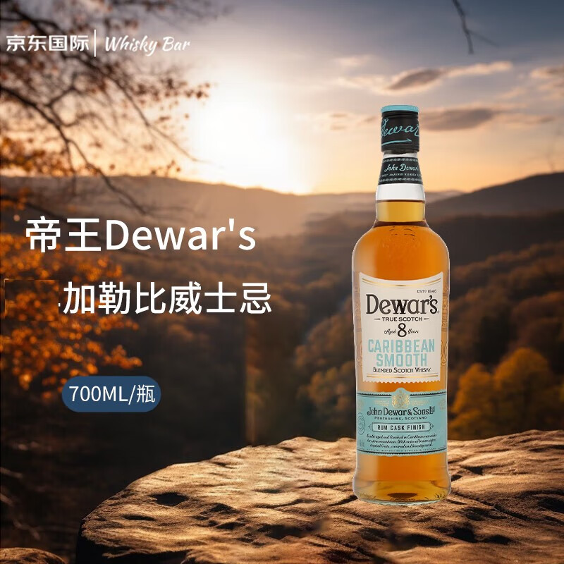 帝王 Dewar's 8年加勒比威士忌 700ml 洋酒