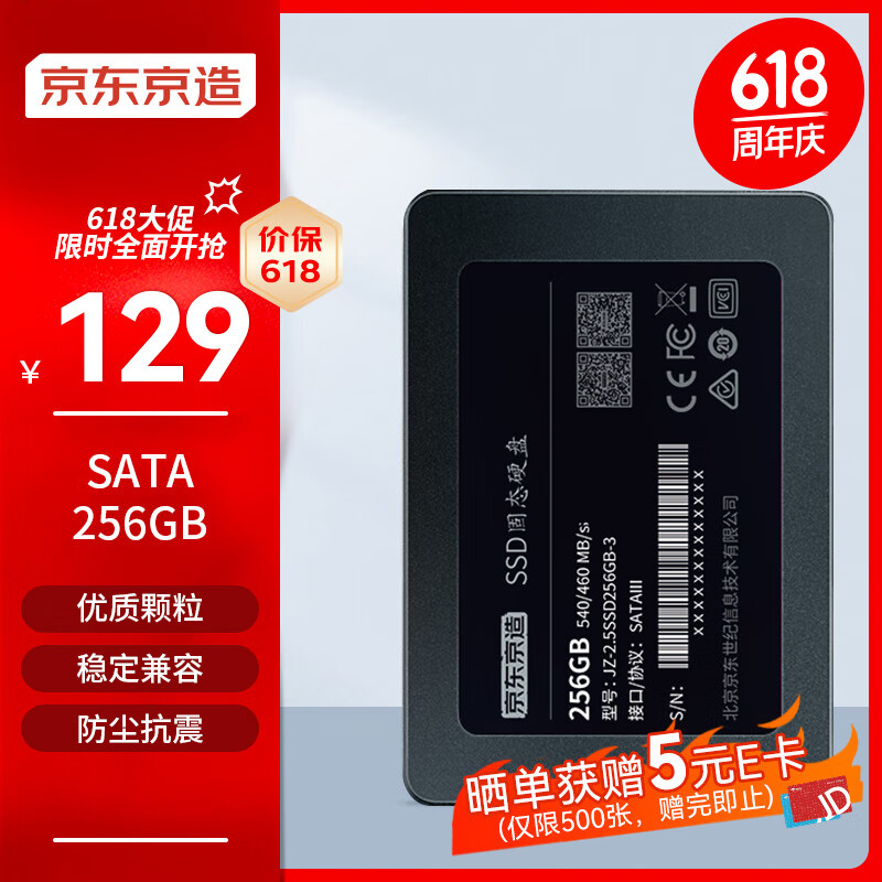 京东京造 JZ-2.5SSD240GB-3 SATA 固态硬盘 240GB（SATA3.0）