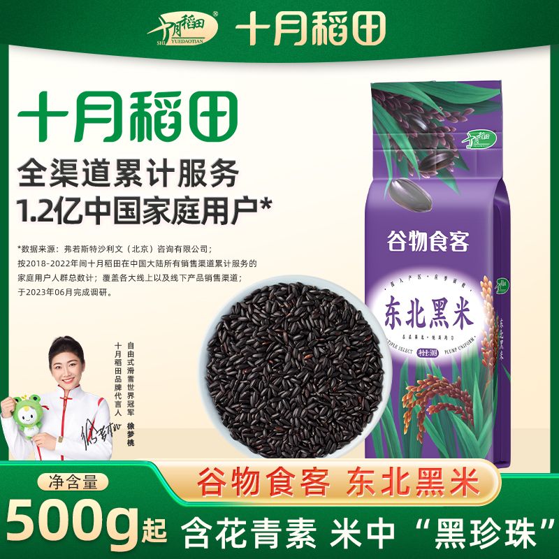 十月稻田 东北黑米2斤5斤10斤真空黑米粥紫米含花青素五谷杂粮