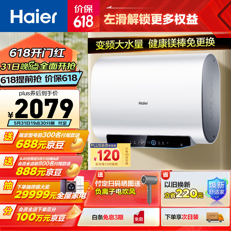 海尔（Haier）60升【性价比UP3】超薄扁桶双胆电热水器家用储水式 3300W变频速热大水量一级能效 EC6003HD-UP3U1