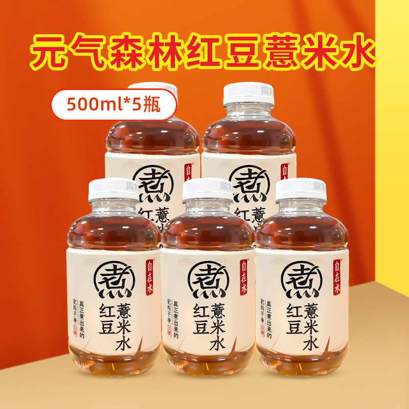 元气森林红豆薏米水/红枣枸杞水/绿豆水无糖0脂饮料500ml*5瓶 红豆薏米水500ml*5瓶