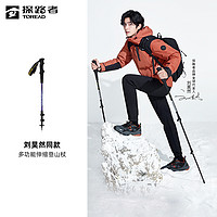 TOREAD 探路者 劉昊然同款探路者登山杖戶外運動碳纖維爬山杖拐棍徒步防滑拐扙