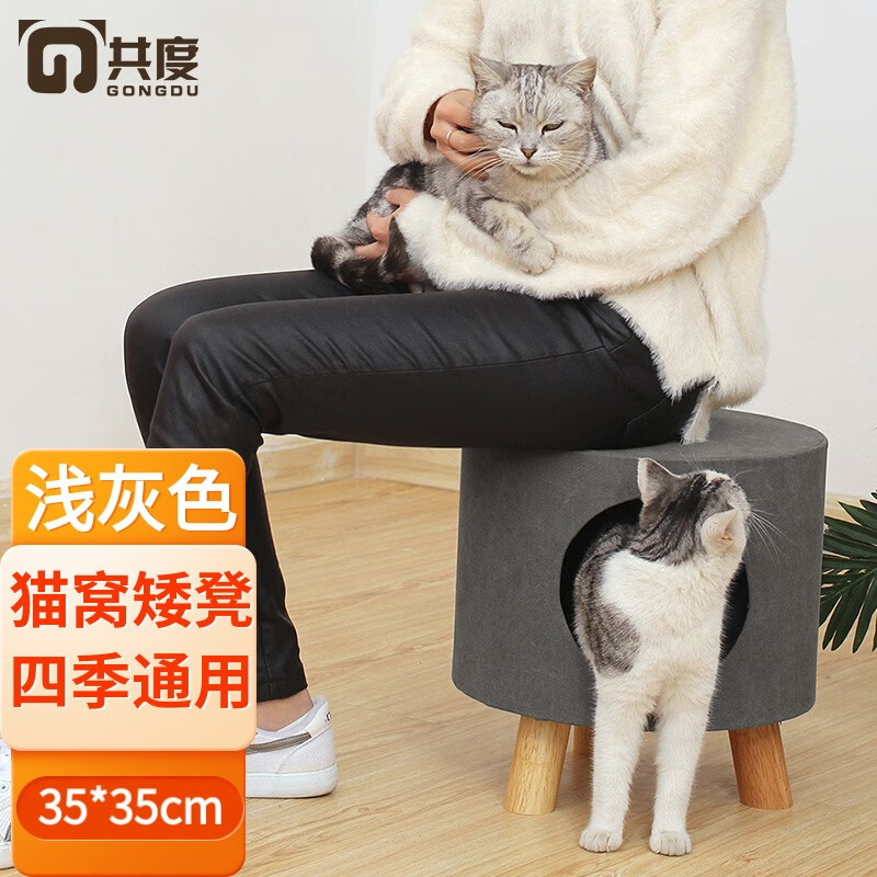 共度（Gong Du）猫窝凳子保暖封闭式人猫共用猫咪床屋小房子四季通用宠物猫咪用品 浅灰色
