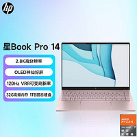 百億補貼：HP 惠普 星BooK Pro14 R7-7840H標壓2.8K微醺粉銳龍高性能輕薄筆記本