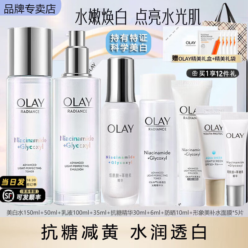 玉兰油（OLAY）小白瓶美白水乳礼盒护肤化妆品套装女士补水保湿抗糖减黄【抗糖3步】美白水+乳+精华