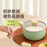 Joyoung 九陽 奶鍋湯鍋家用不粘鍋輔食鍋家用小湯鍋熱奶煮面鍋