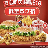 KFC 肯德基 【到家到店可用】愛的堡堡雙人餐