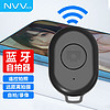 NVV 藍牙遙控器 手機拍照遙控器迷你自拍神器拍攝錄像遠程操作通用蘋果華為小米安卓手機NC-11