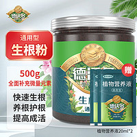 德沃多 肥料強力生根粉植物通用500g套裝壯苗樹木移栽苗木生根劑水溶肥