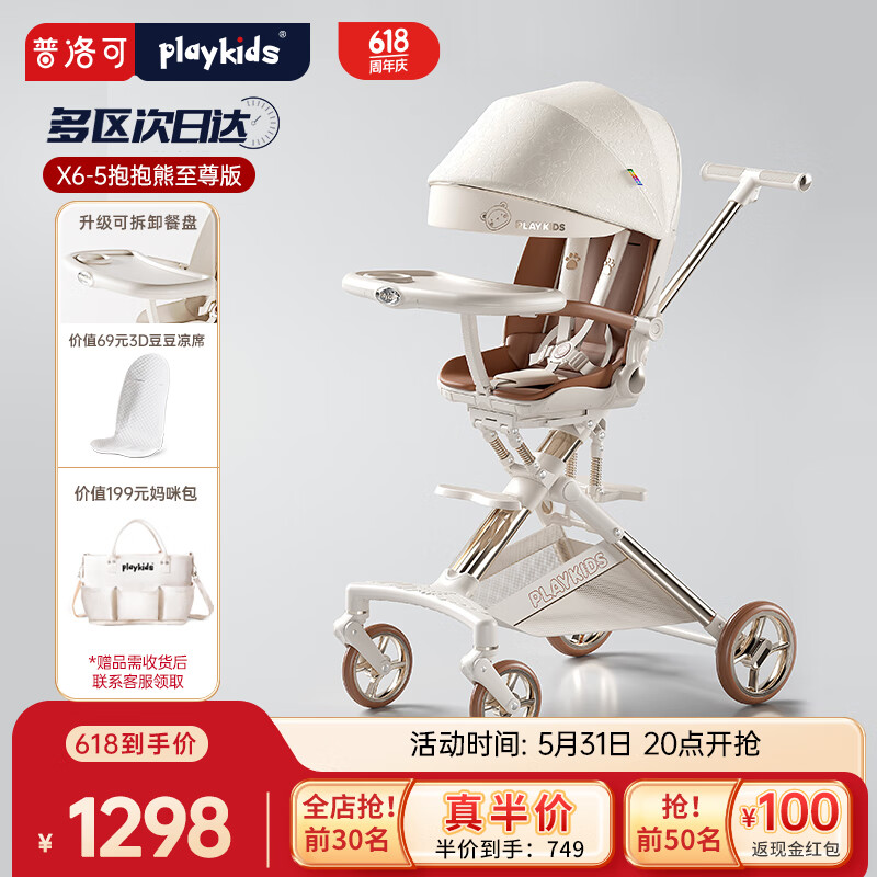 普洛可（PLAYKIDS）X6-5遛娃带餐盘高景观溜娃车可坐可躺轻便婴儿车抱抱熊至尊版