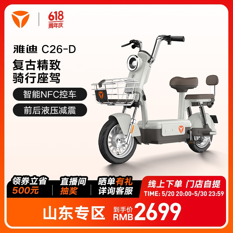 雅迪（yadea）【山东专享】电动车C26长续航电动自行车成人电瓶车 颜色到店选购