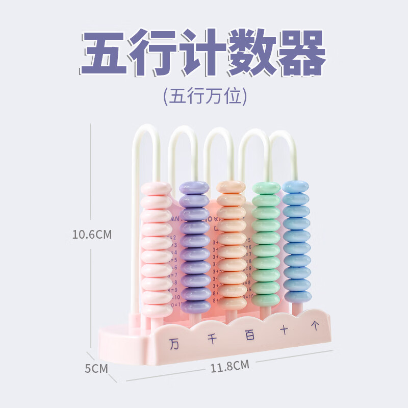 硕霸九行计数器小计数器算盘数学五位数七珠7珠13档儿童珠心 五行计数器/莫兰迪粉/1个