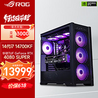 ASUS 華碩 ROG全家桶 i7 14700KF/華碩RTX4080super電競游戲臺式組裝電腦AI主機整機組