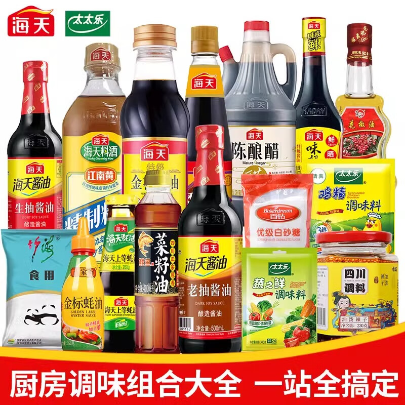 海天调料套装组合佐料大全油盐酱醋蚝油全套调味品做饭炒菜厨房调味料 性价比大瓶调料8件【内配见第二张】