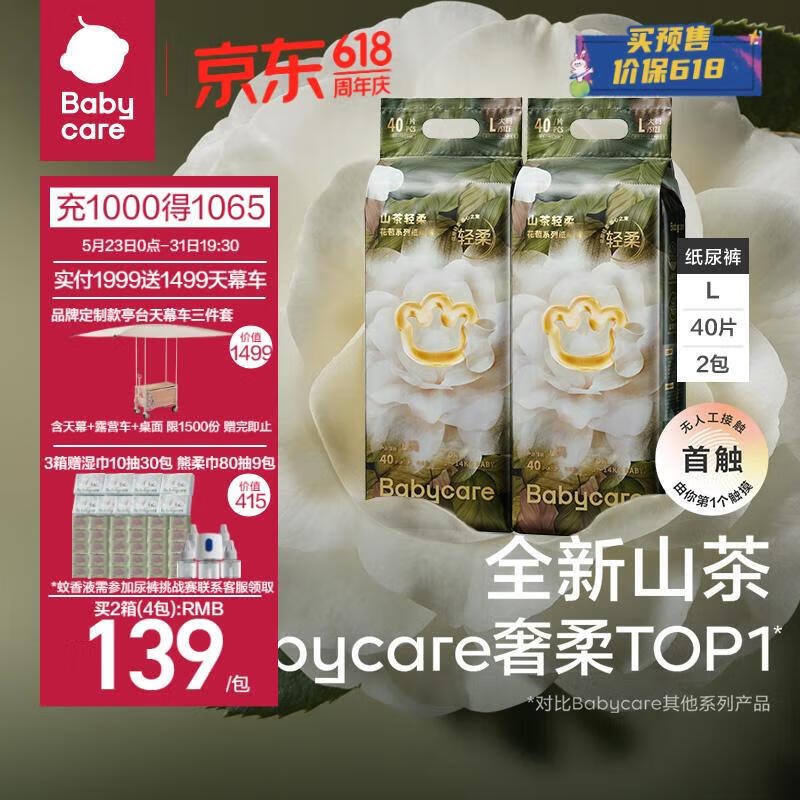 babycare纸尿裤山茶花苞裤轻柔裤L40片*2(9-14kg)bbc婴儿尿不湿柔润舒缓 L 2包 80片