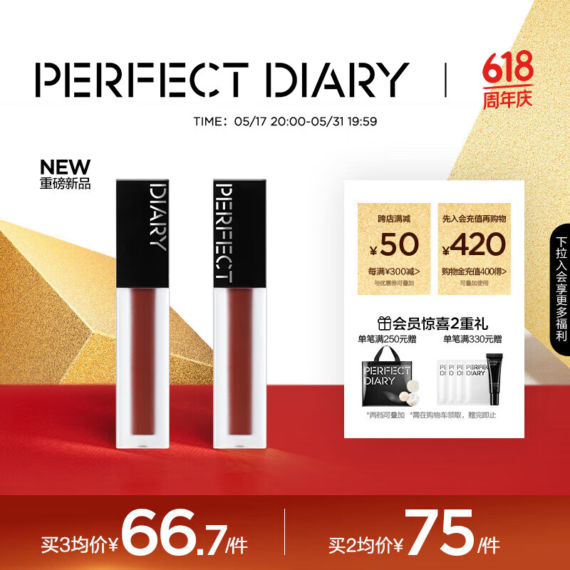 完美日记（PERFECT DIARY）【618狂欢】仿生膜精华唇釉808烟暮红棕丝绒哑光女 【HOT】808 烟暮红棕