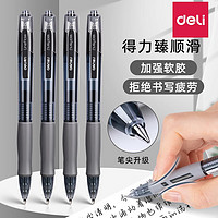 deli 得力 按動中性筆臻順滑簽字筆0.5mm