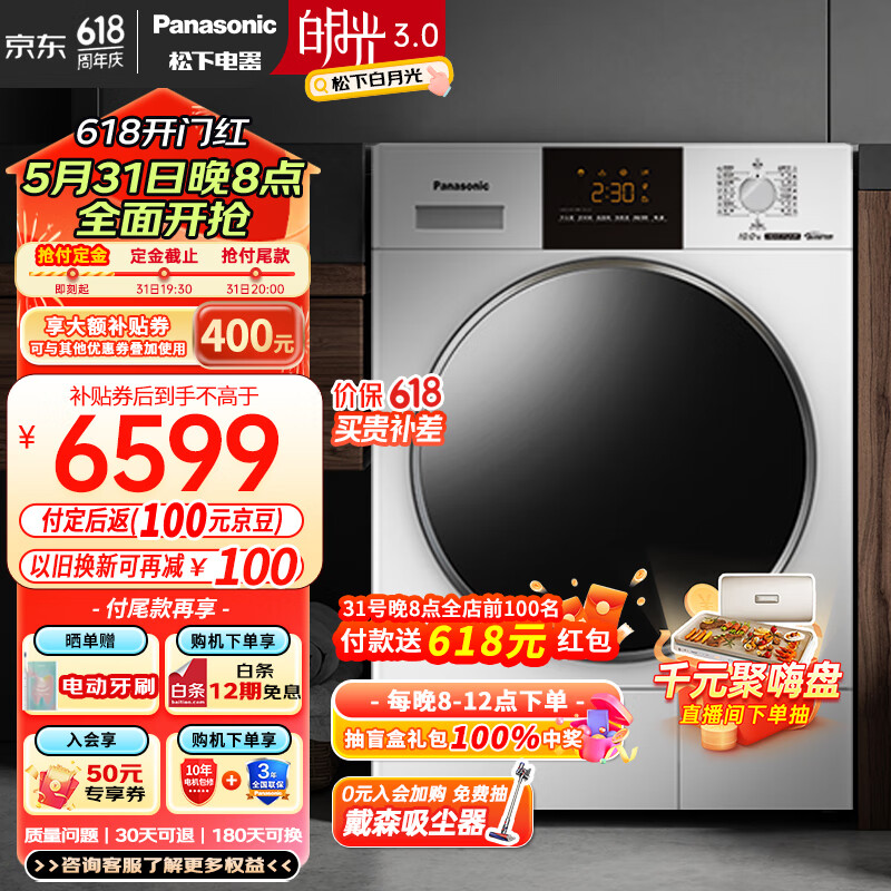 松下（Panasonic）白月光3.0 烘干机 10kg热泵烘干机家用 干衣机 变频压缩机 除毛烘 正反转 精准控温 NH-F1ER2