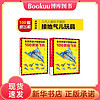 北京科學技術出版社 全世界孩子都愛玩的100款紙飛機 全2冊 塑封
