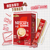 88VIP：Nestlé 雀巢 速溶咖啡1+2三合一經典原味7條*2盒即溶咖啡粉辦公