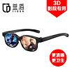 益盾 YIDUN 3d眼鏡電影院姜子牙專用偏振reald立體偏光電視電腦三d眼鏡家用
