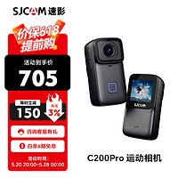 SJCAM 速影 C200PRO運動相機裸機防水防抖摩托車頭盔騎行記錄儀釣魚戶外直播預錄16G