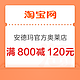 淘寶·安德瑪官方奧萊店618狂歡加碼，速領滿800減120元大額券！