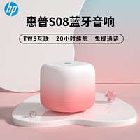 百億補貼：HP 惠普 S08藍牙音響迷你戶外客廳便攜式小音箱炫酷無線低音炮