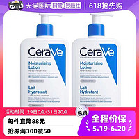88VIP：CeraVe 適樂膚 修護乳液C乳神經酰胺保濕補水473ml*2法國