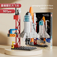 馨鉑斯 航空飛船系列積木拼裝玩具小顆粒立體拼插火箭模型兒童生日禮物 航天阿波羅5號-93PCS
