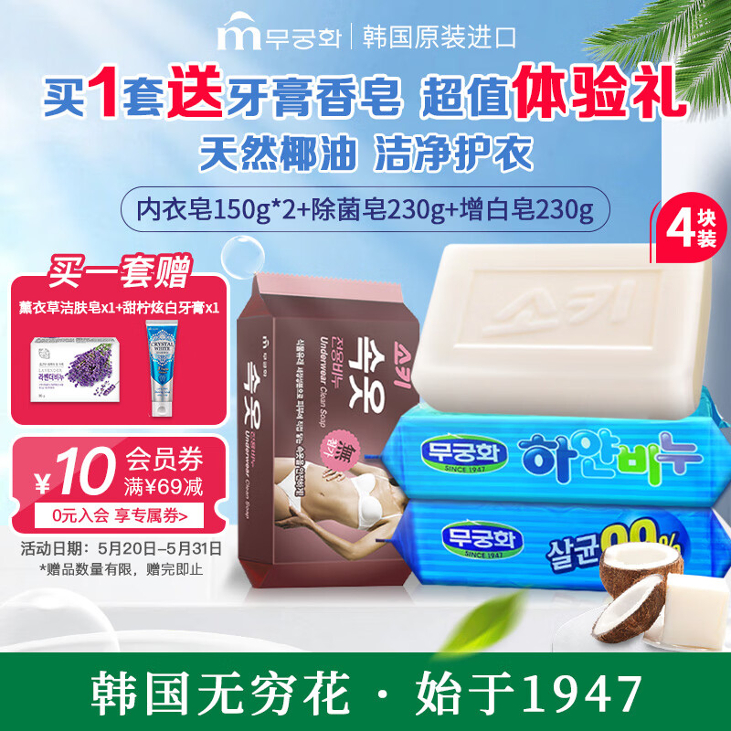 無瑾花 韩国 洗衣皂家庭装（内衣皂150g*2+除菌皂230g+增白皂230g）