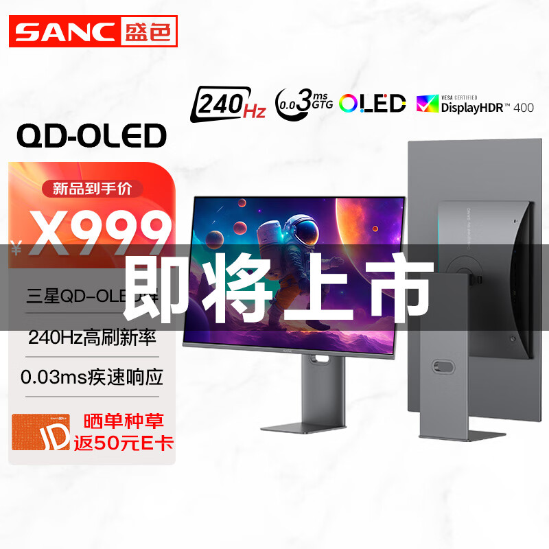 SANC盛色  32英寸三星量子点QD-OLED面板4K 240Hz电竞显示器 0.03msGTG Type-C 90W OM32uPro