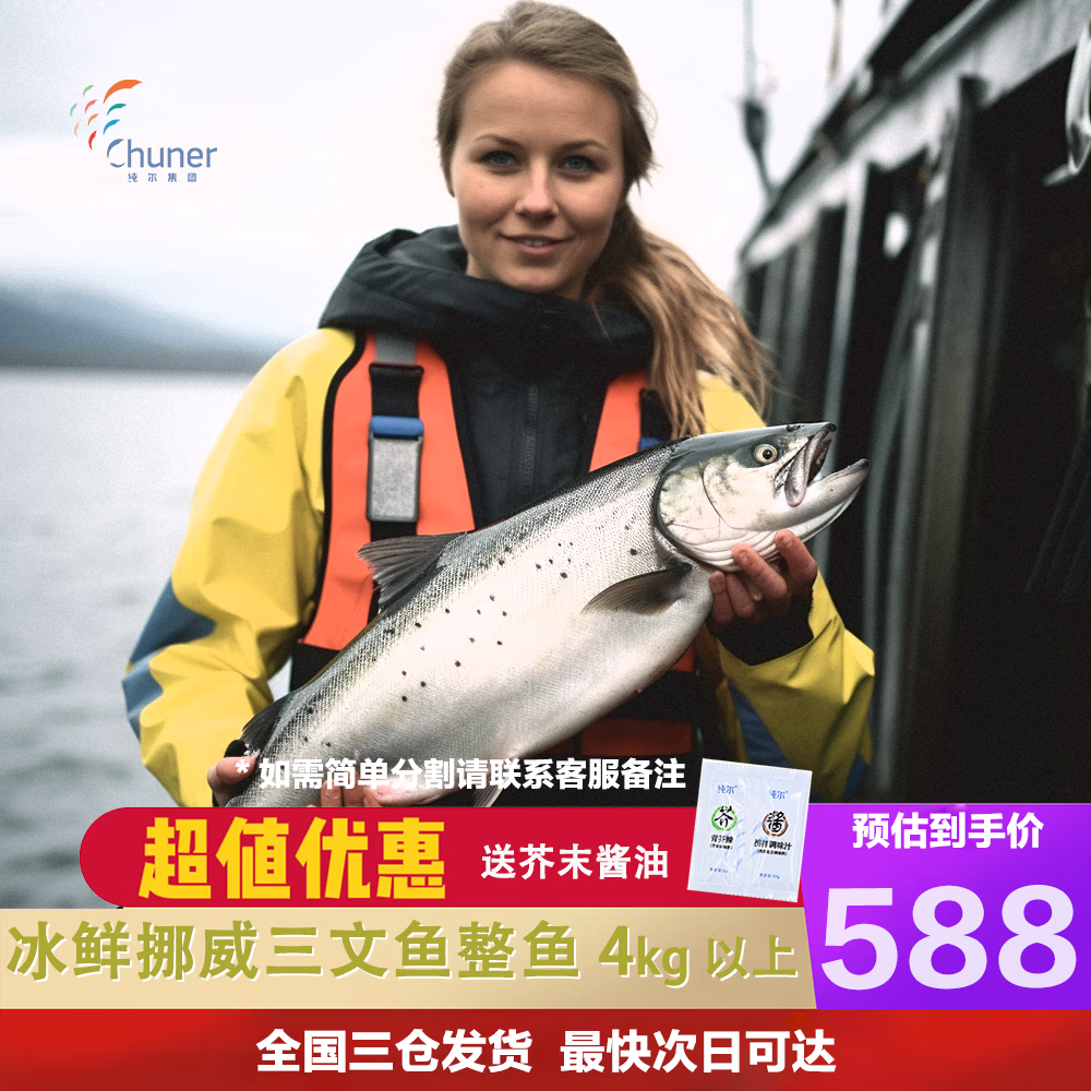 纯尔【源头直发】挪威冰鲜三文鱼整条4kg(8斤以上)/条 可生食刺身
