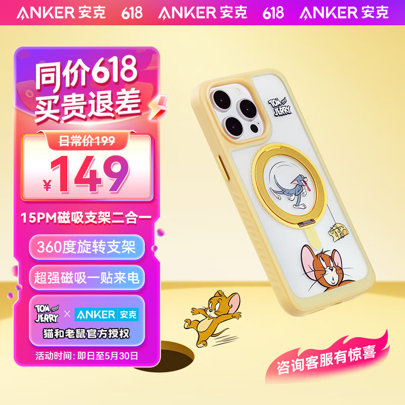 ANKER【猫和老鼠联名】 安克支架壳 适用iPhone15 ProMax手机苹果保护套磁吸支点充电防摔手机壳 黄