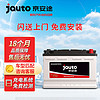 Jauto 京安途 汽車電瓶蓄電池L2 400 60Ah適配華晨鑫源750/雷洛F50