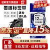 誼和（YIHERO） 誼和標簽帶適用兄弟標簽機色帶標簽打印機色帶不干膠標簽紙適用E100B 透明底黑字 18mm