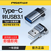 PISEN 品勝 USB蘋果轉換頭轉type-c手機轉換PD快充線ipad下載吃雞擴展DS6